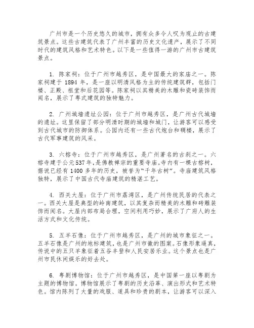 广州市古建筑景点