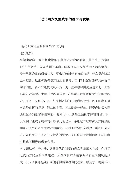 近代西方民主政治的确立与发展