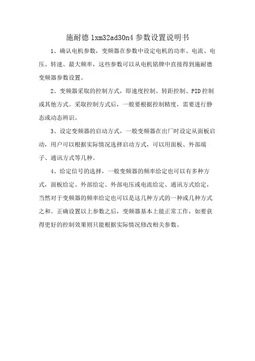 施耐德lxm32ad30n4参数设置说明书