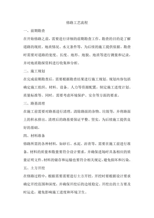 修路工艺流程