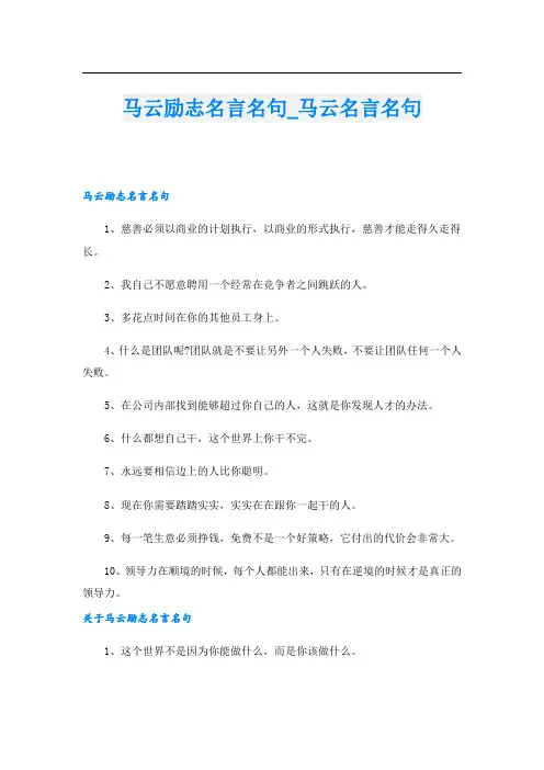 马云励志名言名句马云名言名句