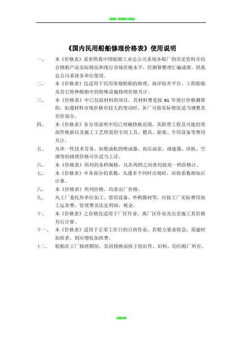 《国内民用船舶修理价格表92黄本》