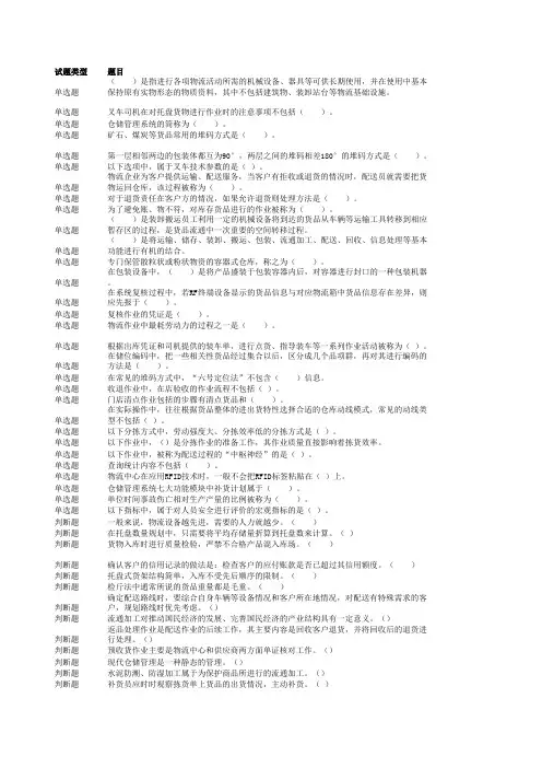 仓储与配送实务--练习1--答案