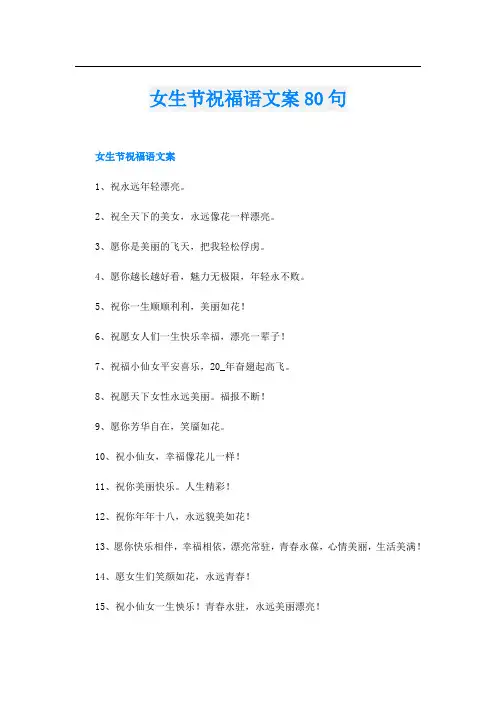 女生节祝福语文案80句