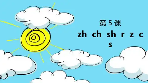 部编教材最新版《zcs》PPT