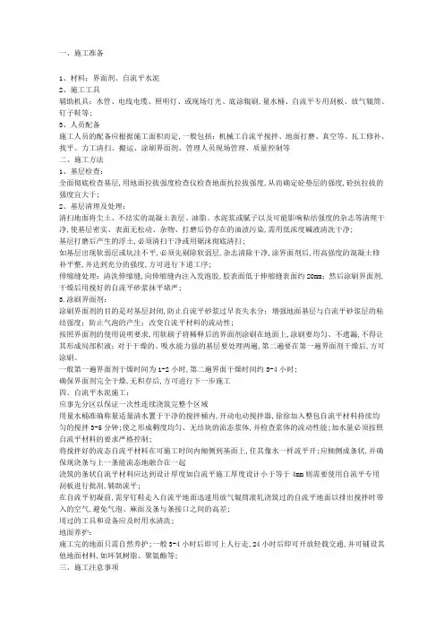 完整的水泥自流平施工工艺
