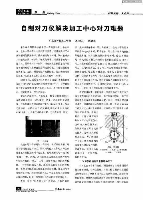 自制对刀仪解决加工中心对刀难题