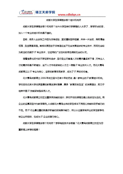成都大学生学编程去哪个培训机构好