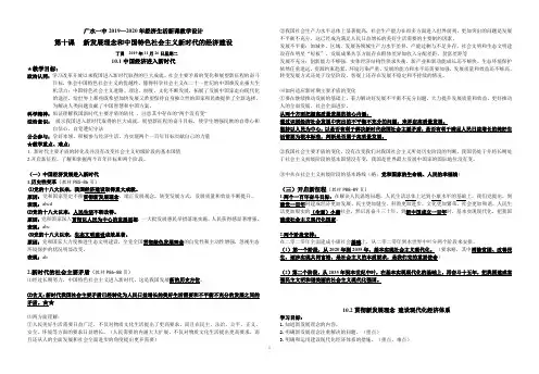2019级新课教案- 新发展理念和中国特色社会主义新时代的经济建设 