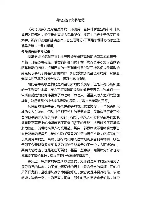 荷马史诗读书笔记