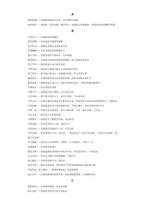 言语600个成语积累——粉笔圈