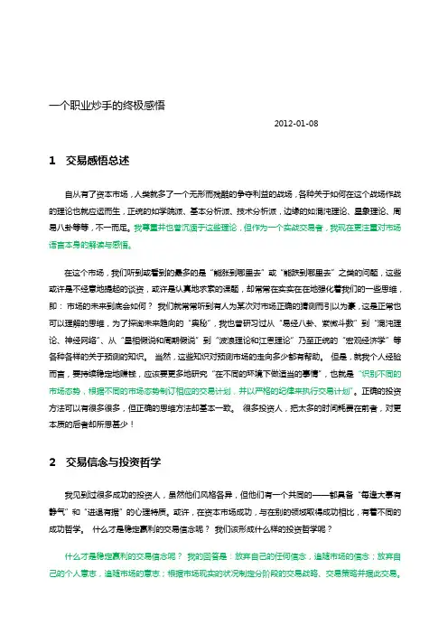 一个职业炒手的终极感悟