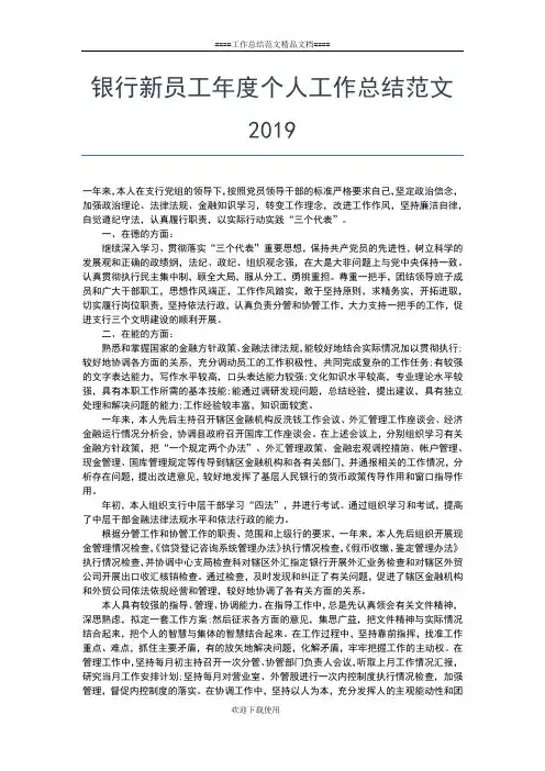 2019年最新党员评议个人总结工作总结文档【五篇】