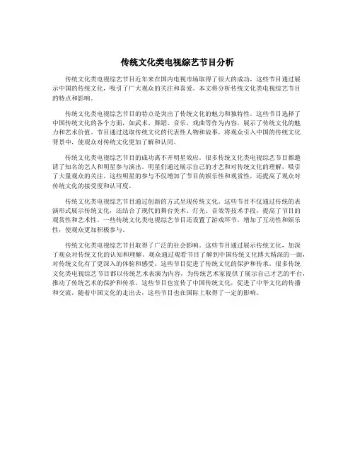 传统文化类电视综艺节目分析