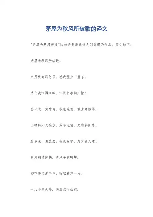 茅屋为秋风所破歌的译文