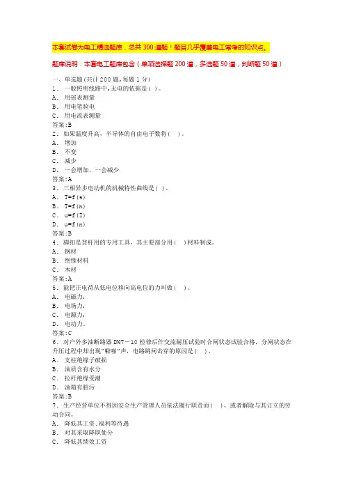 2024年深圳电工中级证书考试内容电工证考试题库(全国通用)