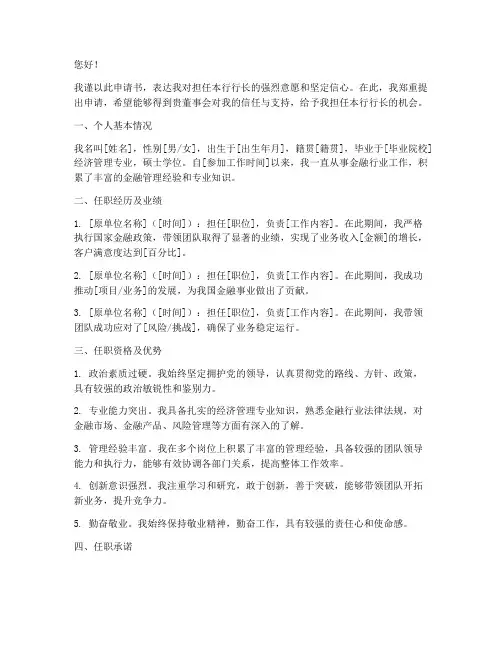 行长任职资格申请书