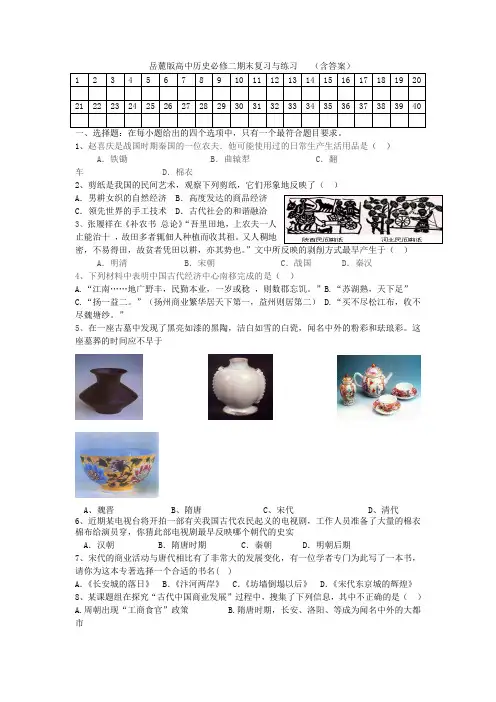 岳麓版高中历史必修二期末复习与练习   (含答案)