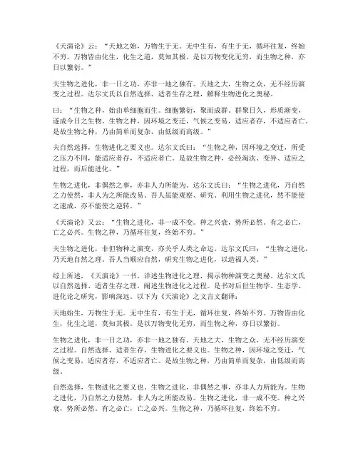 文言文翻译天演论