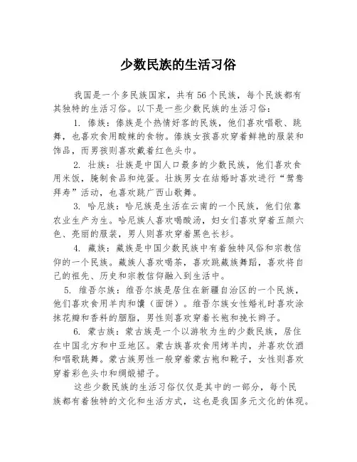 少数民族的生活习俗
