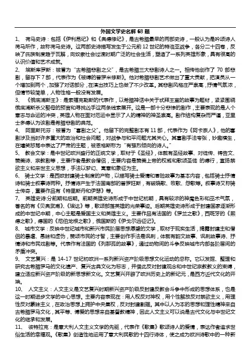 外国文学史名词解释68题