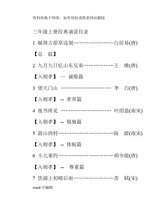 小学三年级国学经典诵读图文并茂的资料电子教案