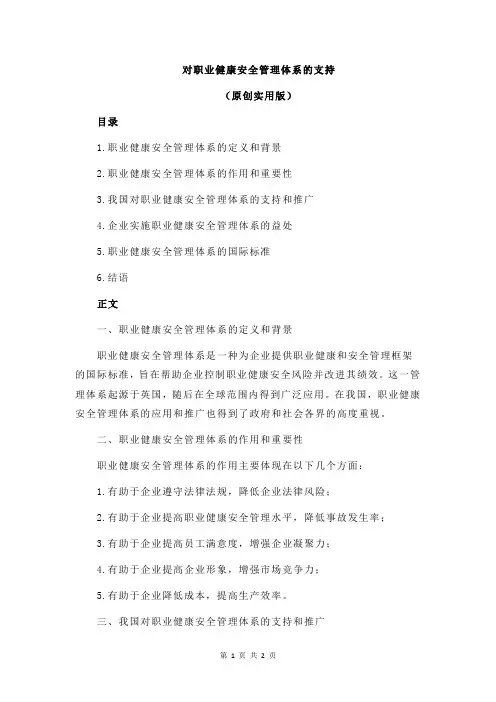对职业健康安全管理体系的支持