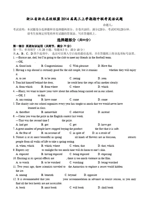 浙江省浙北名校联盟2014届高三上学期期中联考英语试题(含答案)