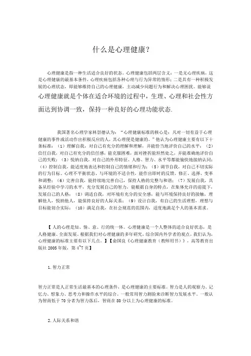 什么是心理健康？