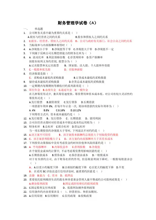 广东工业大学财务管理学试卷(A)