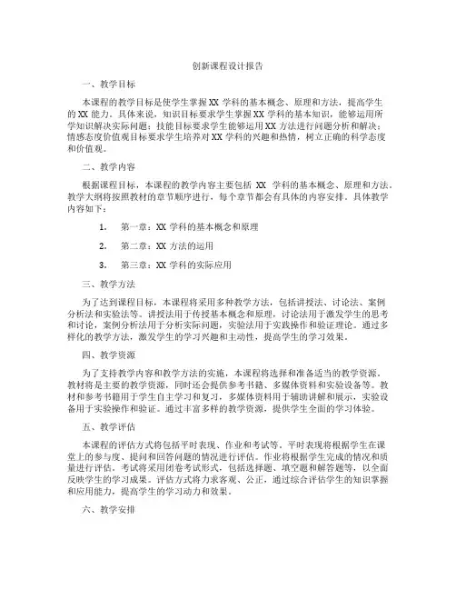 创新课程设计报告