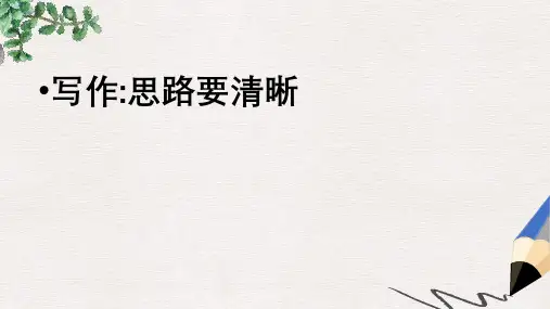 人教版七年级(上册)语文 作文打开思路的方法PPT课件