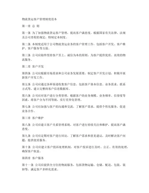 物流货运客户管理制度范本