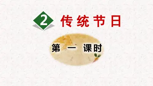 传统节日PPT