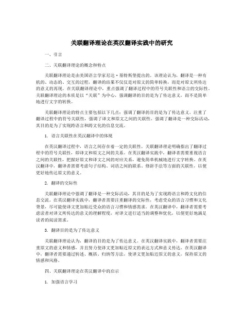 关联翻译理论在英汉翻译实践中的研究