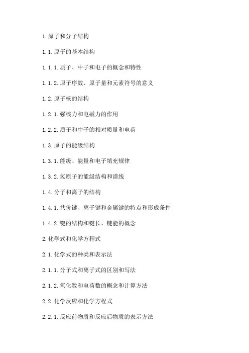 初中科学八年级化学基础知识复习提纲
