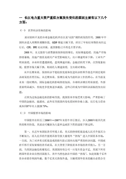 长江电力案例分析