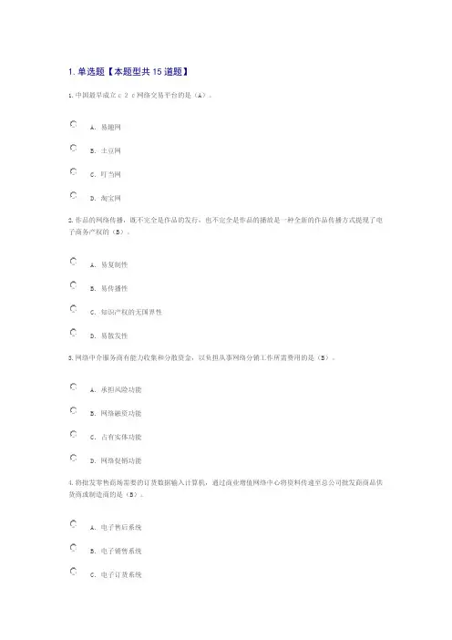 2019专业技术人员互联网时代电子商务知识答案