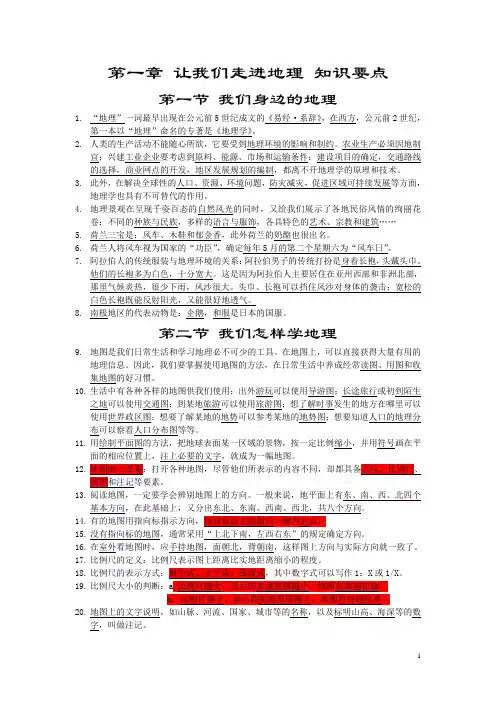 湘教版地理七年级上期末复习知识点