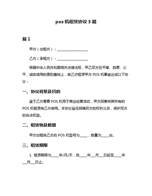 pos机租赁协议3篇