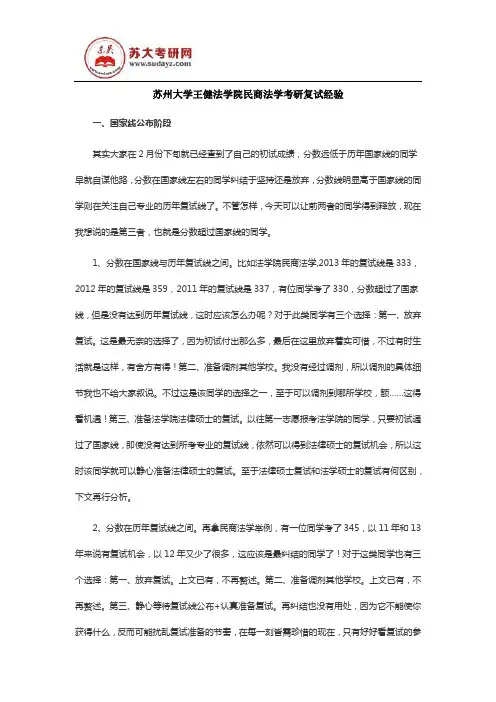 苏州大学王健法学院民商法学考研复试经验