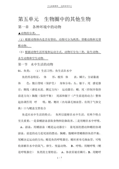 第五单元生物圈中的其他生物