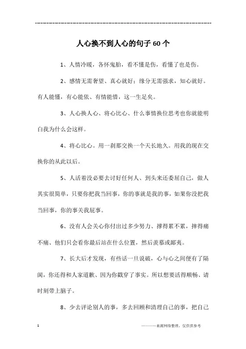 人心换不到人心的句子60个