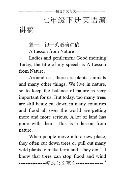 七年级下册英语演讲稿