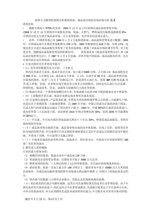 波特五力模型的案例分析