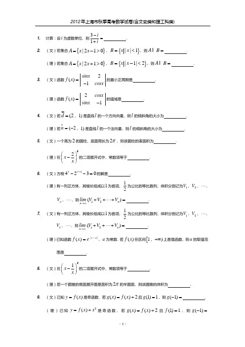 2012上海市高考数学试卷及参考答案