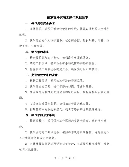 抽放管路安装工操作规程范本