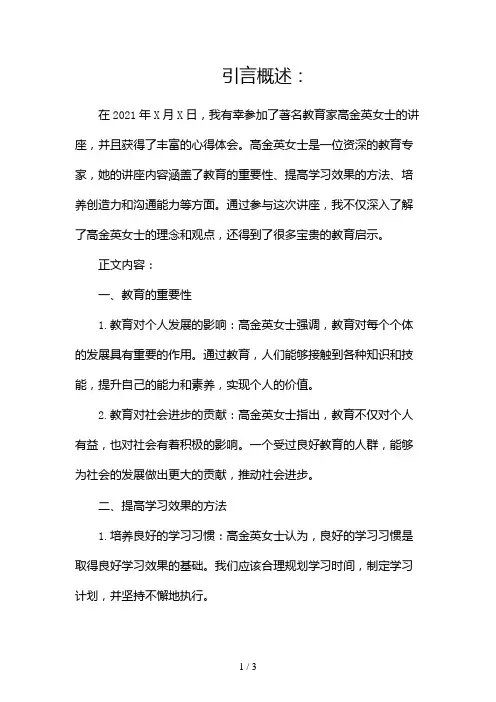 高金英讲座心得体会2024