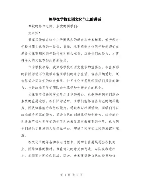 领导在学校社团文化节上的讲话