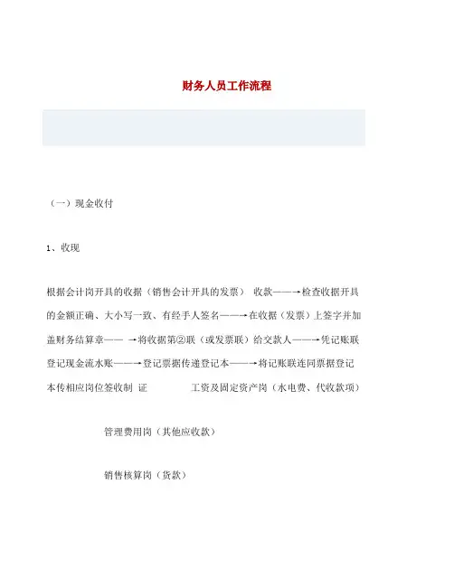 财务人员工作流程全集